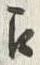 文字え