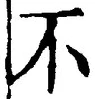 Character 不