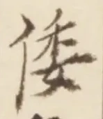 글자 倭