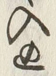 글자 ぬ