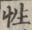 性 위치 확인됨