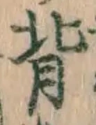 Character 背
