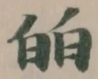 位置 確認된 㿟