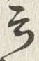 字云