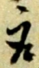 取 위치 확인됨