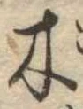 木 위치 확인됨