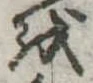 𛄚 위치 확인됨