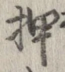 押 위치 확인됨