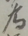 為 위치 확인됨