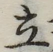 立 위치 확인됨