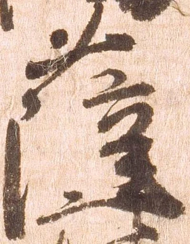 已定位薩