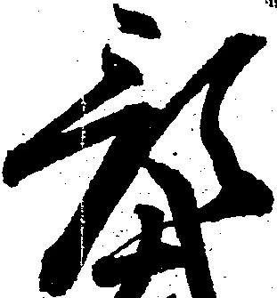 位置 確認된 預