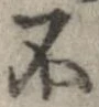 Located 不