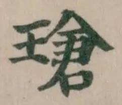 瑲 위치 확인됨