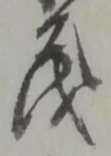 茂 위치 확인됨