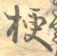 梗 위치 확인됨