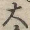 位置定マレル大