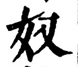 글자 奴