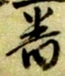 Located 番