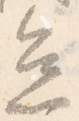 怠 위치 확인됨