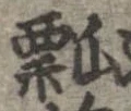 瓢 위치 확인됨