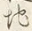 文字地