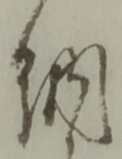 글자 納
