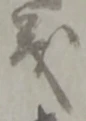 義 위치 확인됨