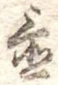 置 위치 확인됨