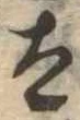 太 위치 확인됨