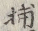 捕 위치 확인됨