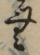 位置 確認된 未指定