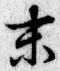 末 위치 확인됨