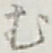 글자 む