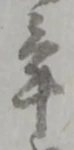 年 위치 확인됨