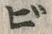 글자 ビ