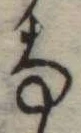 𛂂 위치 확인됨