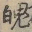 魄 위치 확인됨