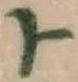 字ト