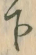 Character 下