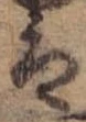 𛂣 위치 확인됨
