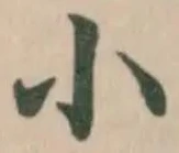 小 위치 확인됨