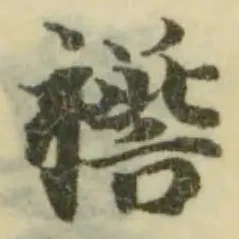 位置 確認된 襜