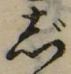 じ 위치 확인됨