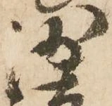 已定位沙