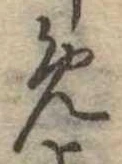位置定マレル未定