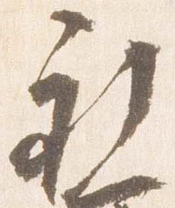 位置定マレル祈