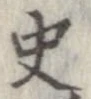 Đã định vị 史