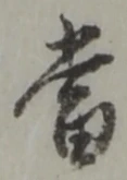当 위치 확인됨