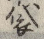 袋 위치 확인됨